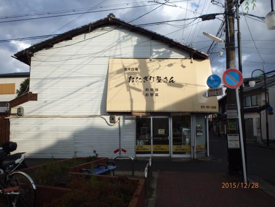 おにぎり屋さん